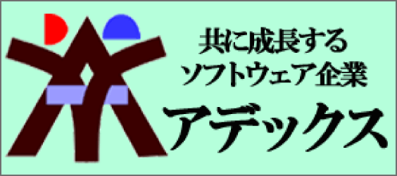 株式会社アデックス