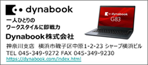 株式会社Dynabook