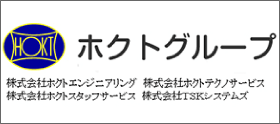 株式会社ホクトエンジニアリング