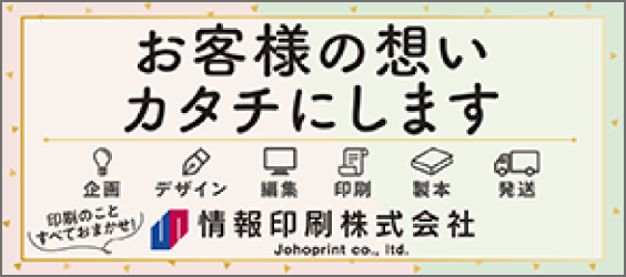 情報印刷株式会社