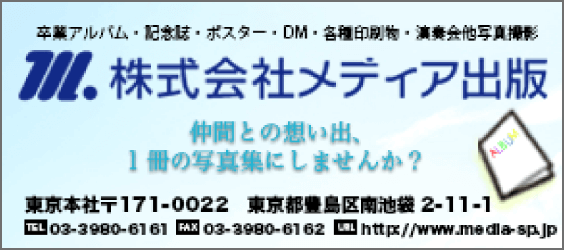 株式会社メディア出版