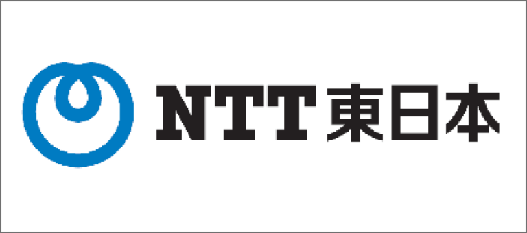 東日本電信電話株式会社