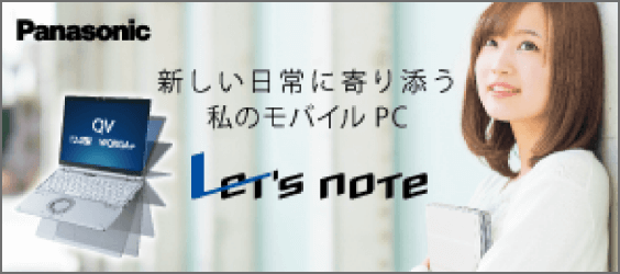 パナソニックシステムソリューションズジャパン株式会社