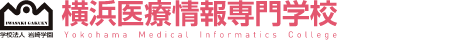 横浜医療情報専門学校