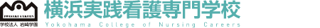 横浜実践看護専門学校